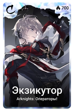 Коллекционная карточка