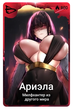 Коллекционная карточка