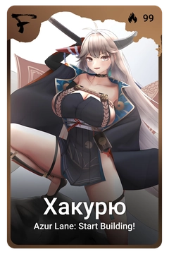 Коллекционная карточка
