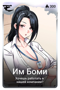 Коллекционная карточка