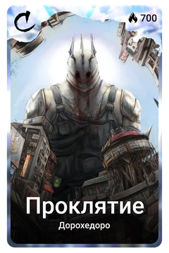 Коллекционная карточка