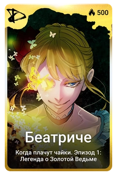 Коллекционная карточка
