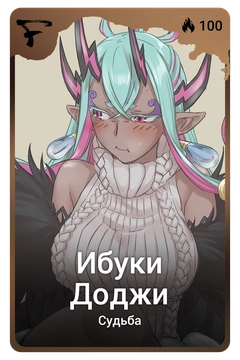 Коллекционная карточка
