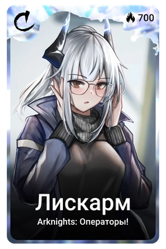 Коллекционная карточка