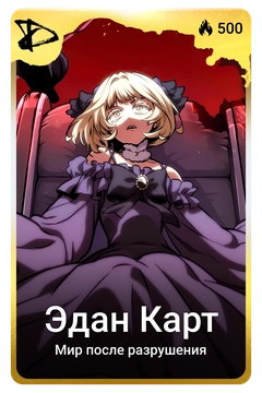 Коллекционная карточка