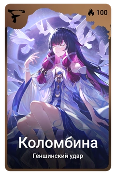 Коллекционная карточка