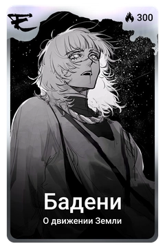 Коллекционная карточка