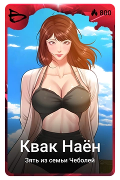 Коллекционная карточка
