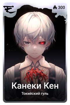 Коллекционная карточка
