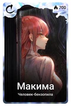 Коллекционная карточка