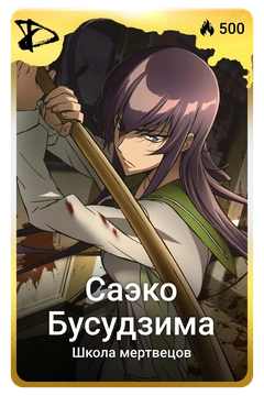Коллекционная карточка