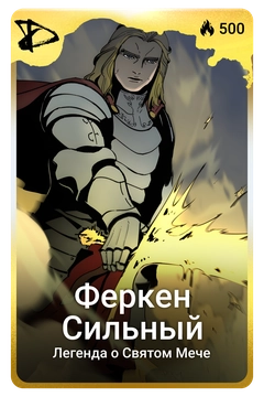 Коллекционная карточка