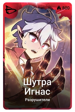 Коллекционная карточка