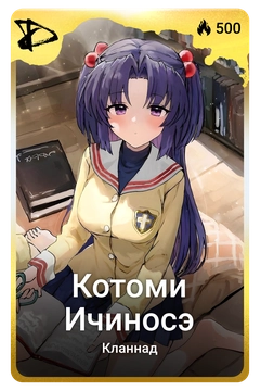 Коллекционная карточка