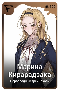Коллекционная карточка