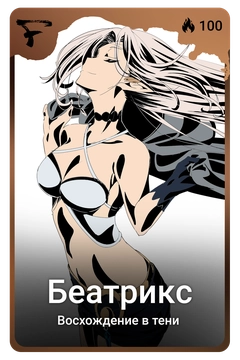 Коллекционная карточка