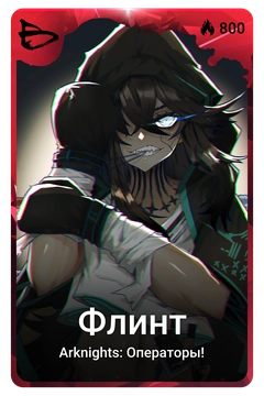 Коллекционная карточка