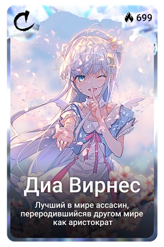 Коллекционная карточка