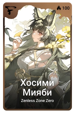 Коллекционная карточка
