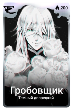 Коллекционная карточка