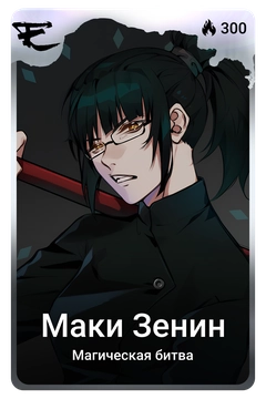 Коллекционная карточка