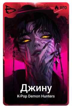 Коллекционная карточка
