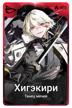 Коллекционная карточка