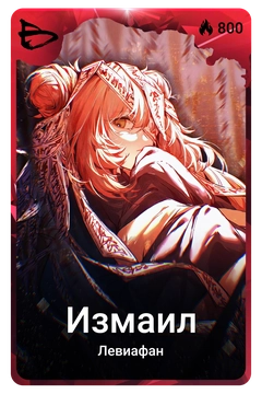 Коллекционная карточка