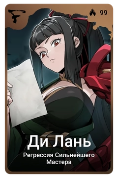 Коллекционная карточка
