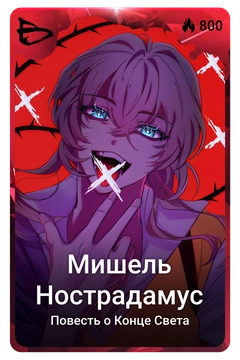 Коллекционная карточка