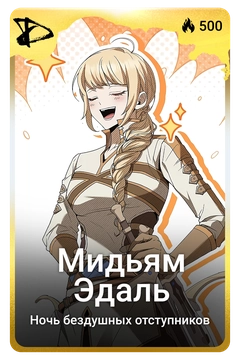 Коллекционная карточка