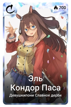 Коллекционная карточка