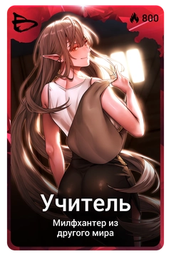 Коллекционная карточка