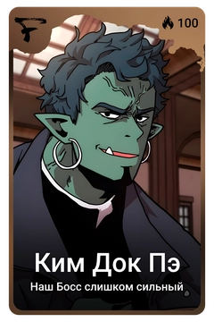Коллекционная карточка