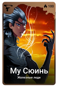 Коллекционная карточка