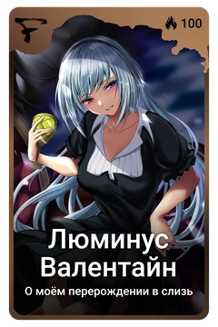 Коллекционная карточка