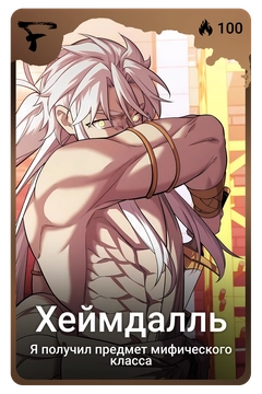 Коллекционная карточка