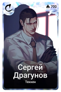 Коллекционная карточка