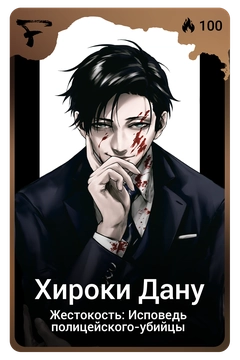 Коллекционная карточка