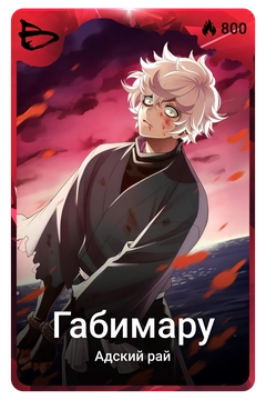 Коллекционная карточка