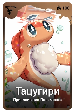 Коллекционная карточка