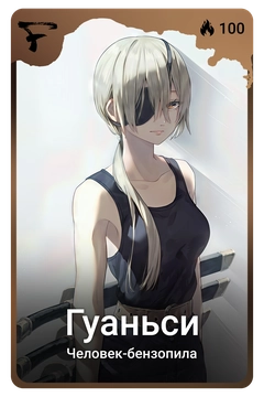 Коллекционная карточка