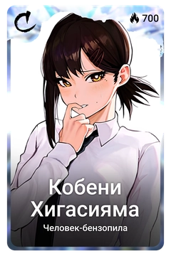 Коллекционная карточка