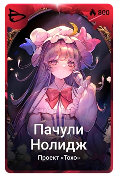 Коллекционная карточка