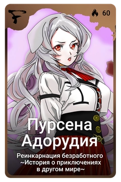Коллекционная карточка