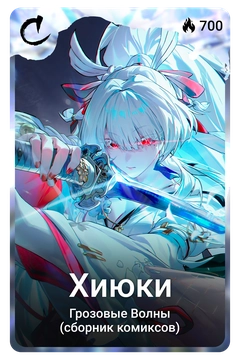 Коллекционная карточка