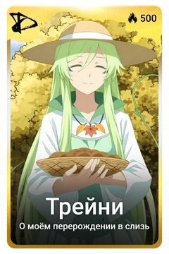 Коллекционная карточка