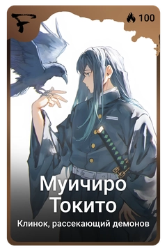 Коллекционная карточка