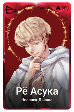 Коллекционная карточка