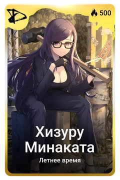 Коллекционная карточка